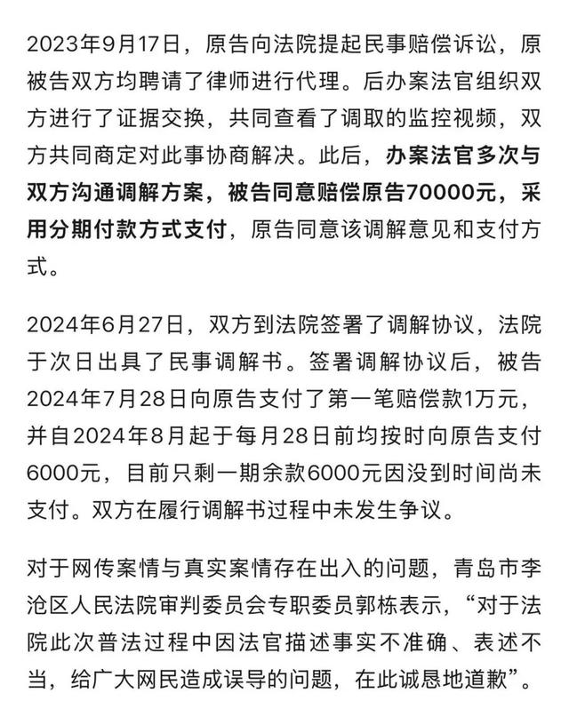 “青岛两行人相撞赔7万元案”引争议，现场视频颁布
！法院道歉
：“安全间隔”的干系表述不当，原告“忽然转身
往回走”与究竟不符
