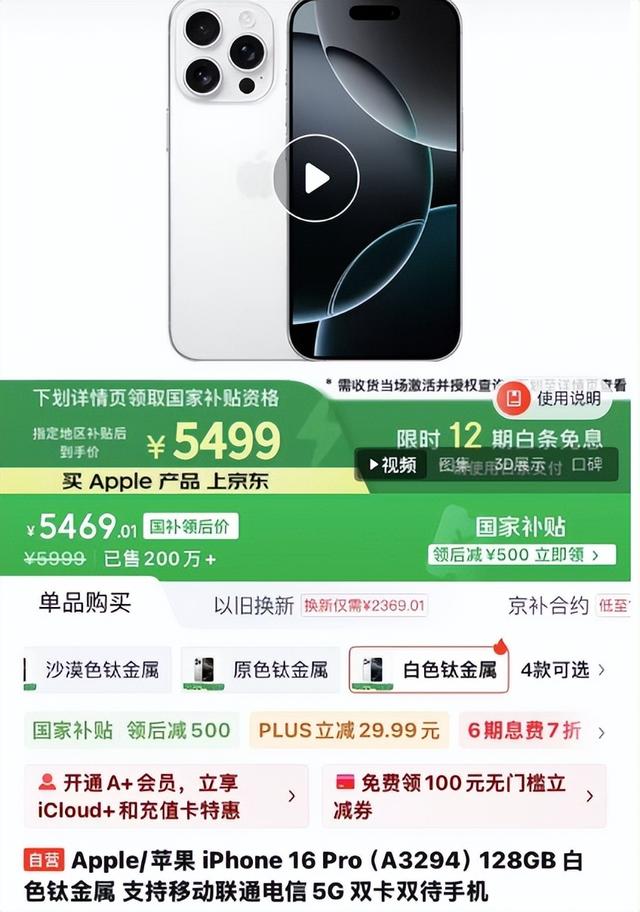 国产机担忧
的事果真
来了：iPhone16 Pro降价2000，国补后5499元