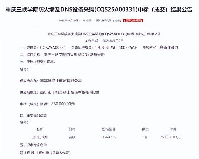 重庆一高校75万采购1台路由器，网购不敷300块！校方：正在处置惩罚