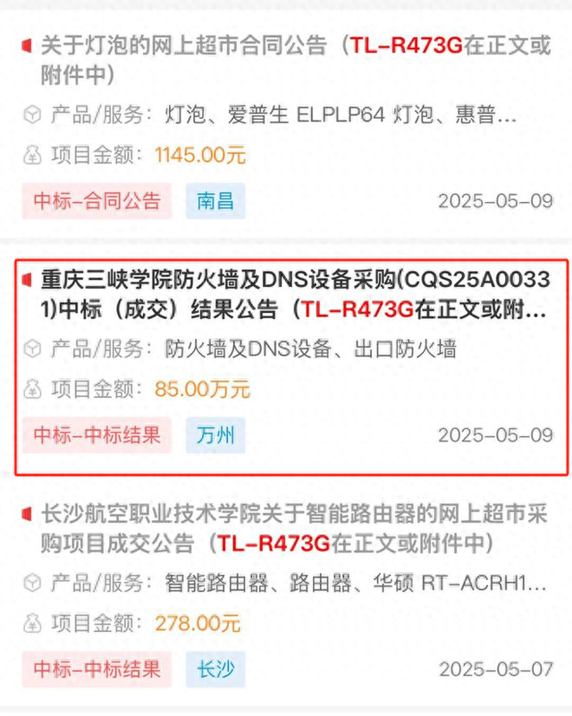 重庆一高校75万采购1台路由器，网购不敷300块！校方：正在处置惩罚
