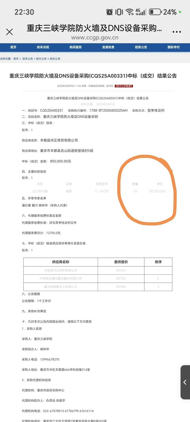 85万元中标高校防火墙及DNS装备，网购价不到300元？校方：已存眷
到网友反映