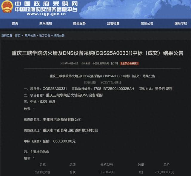 85万元中标高校防火墙及DNS装备，网购价不到300元？校方：已存眷
到网友反映