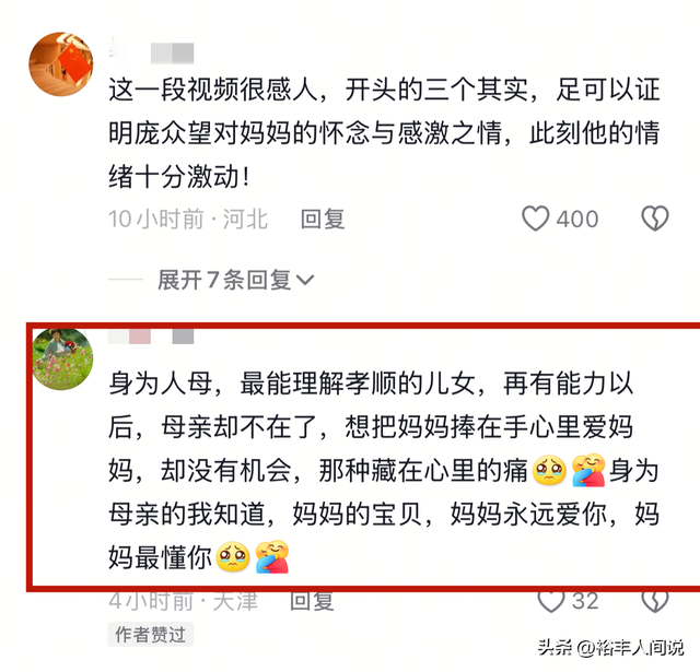 26岁庞众望母亲节告白！眼含泪水不知言语：妈，你看我做的，很好