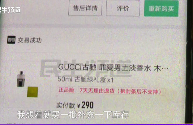外子
花1万多在得物上买52瓶古驰香水，出手时傻眼了！得物回应：包装是假的，香水是真的