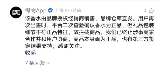 外子
花1万多在得物上买52瓶古驰香水，出手时傻眼了！得物回应：包装是假的，香水是真的