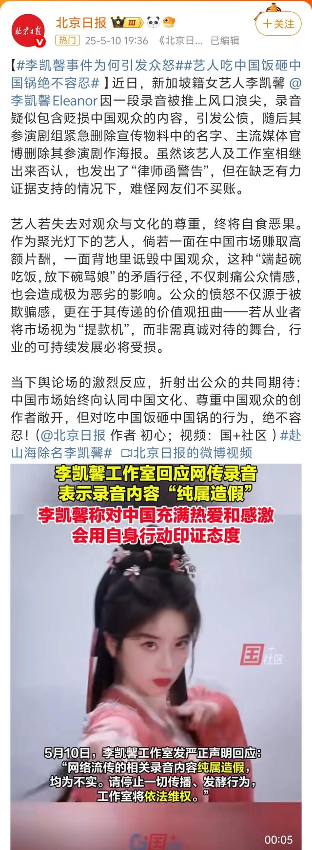 人夷易近
日报央视新闻
新华社接连除名！艺人吃中国饭砸中国锅毫不
容忍