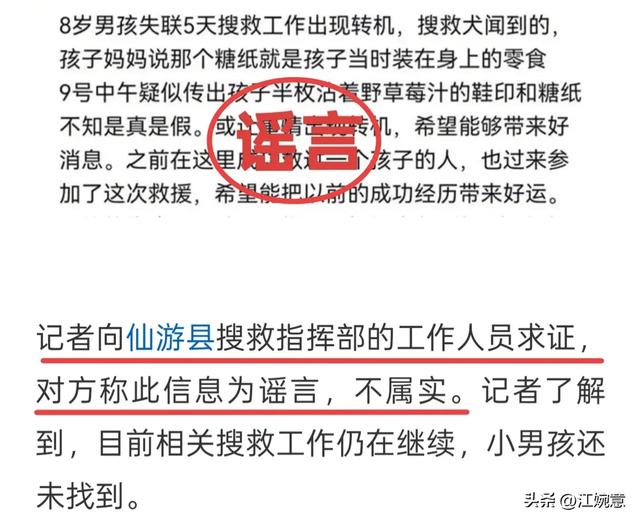 福建男童掉
联第8天，救援指挥部发声，造谣者被行拘，妈妈很瓦解