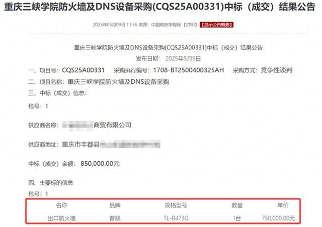 “高校花75万元采购市价299元产品”变乱已发停止关照布告
：项目涌现
违法违规行为