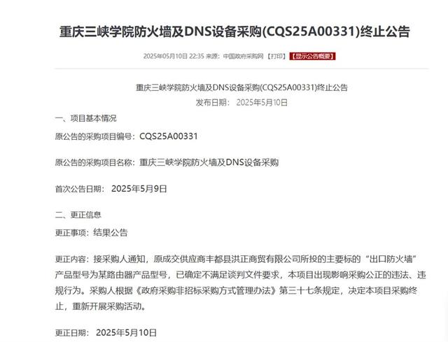 “高校花75万元采购市价299元产品”变乱已发停止关照布告
：项目涌现
违法违规行为