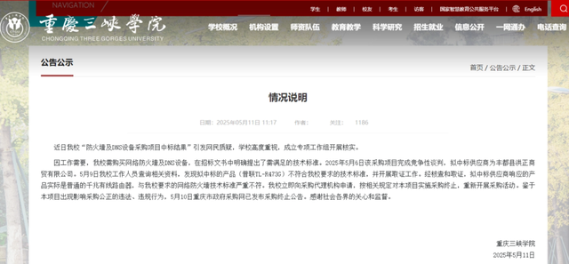 1台设备
中标价85万，网购仅300元？官方通报