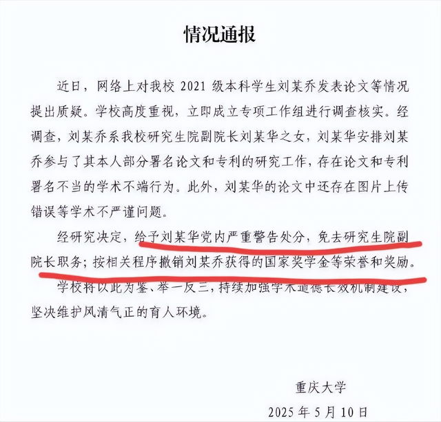 后续来了！天才少女系副院长之女，副院长被夺职，公夷易近


网发声怒斥
