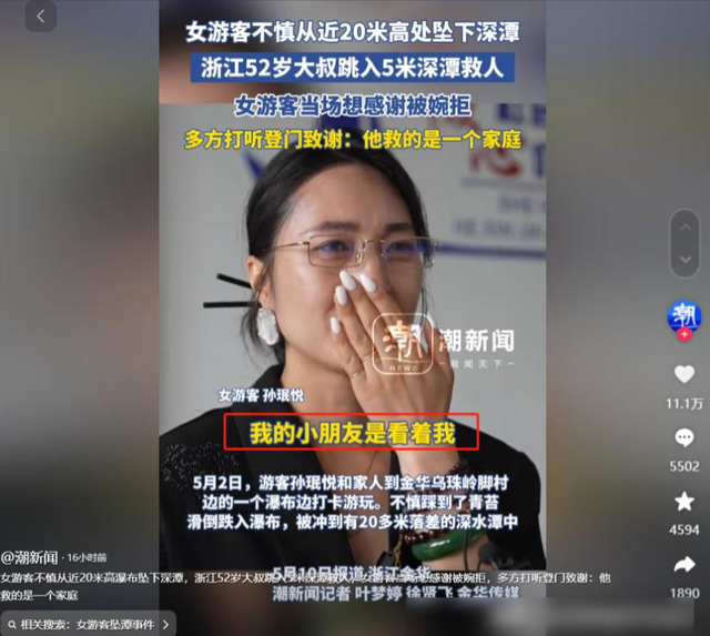 女子坠入深潭后续：登门拥抱恩人，看到送的东西后，网友：白救了