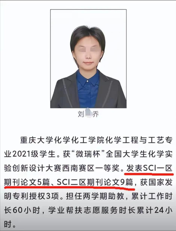 后续！父女关系实锤，父亲被夺职，刘某乔有关声誉
奖励全部被撤消
