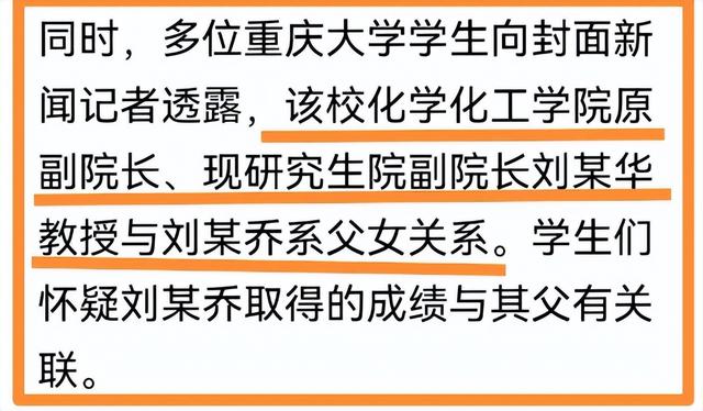 后续！父女关系实锤，父亲被夺职，刘某乔有关声誉
奖励全部被撤消
