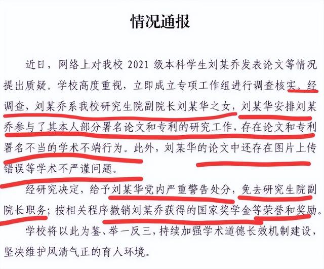 后续！父女关系实锤，父亲被夺职，刘某乔有关声誉
奖励全部被撤消
