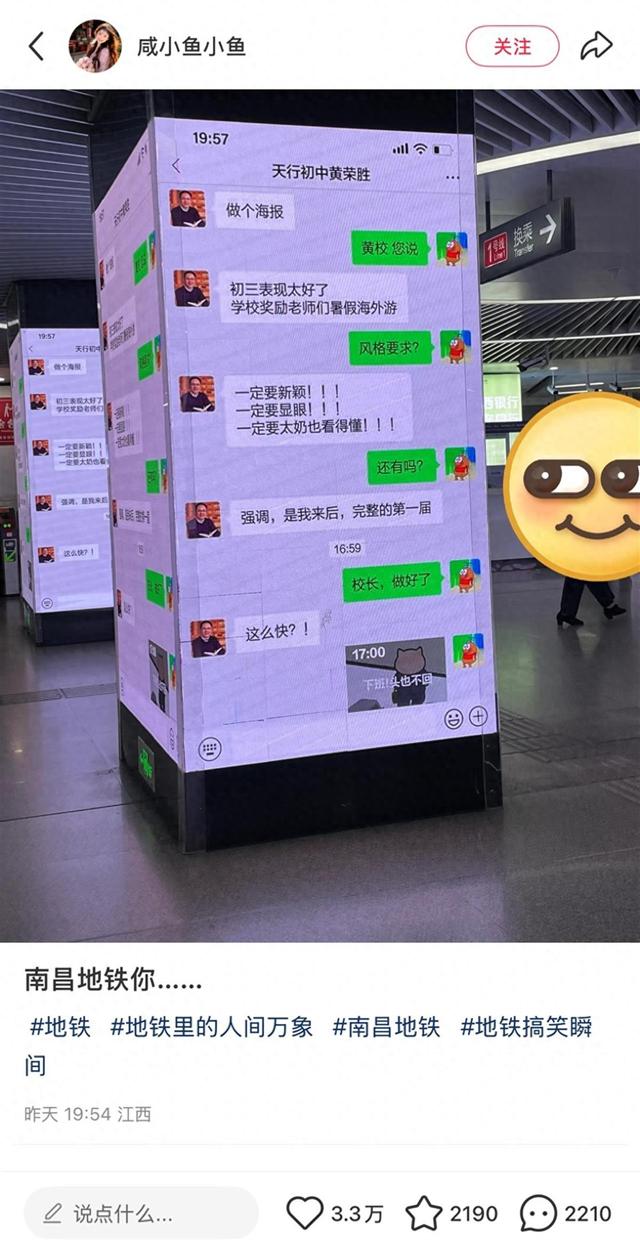南昌一学校将校长谈天记载投屏到地铁站：“这种广告

，许多人会停下来看看”