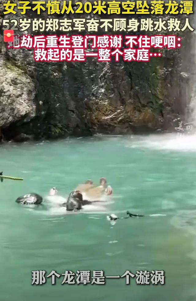 女子坠入深潭后续：上门蜜意拥抱恩人 ，发长文曝事发细节让人揪心