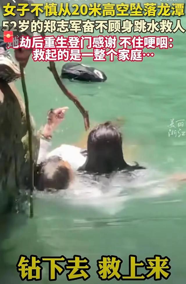 女子坠入深潭后续：上门蜜意拥抱恩人 ，发长文曝事发细节让人揪心