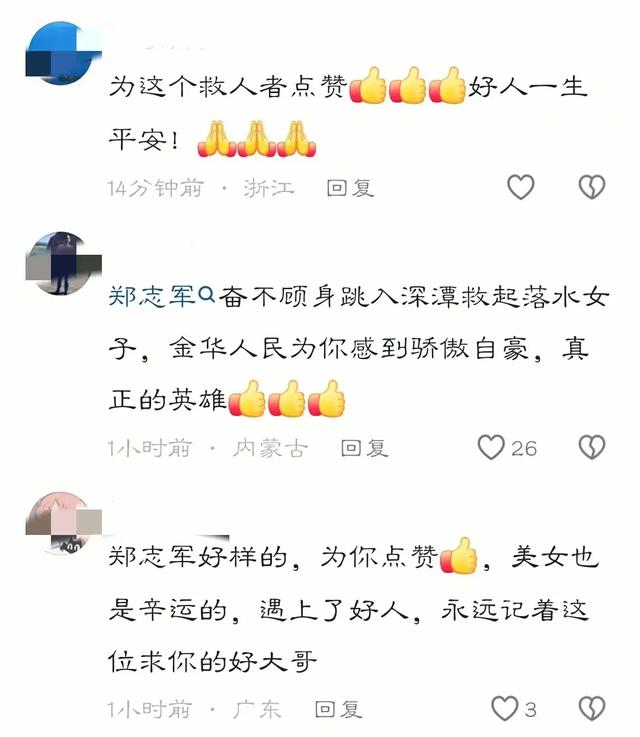 女子坠入深潭后续：上门蜜意拥抱恩人 ，发长文曝事发细节让人揪心