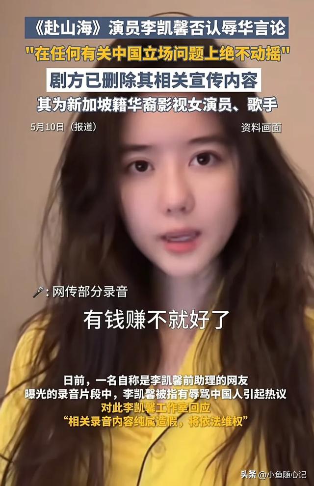 李凯馨辱华事件进级
！官媒:吃中国饭，砸中国锅，绝不
容忍！