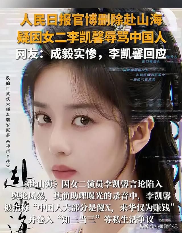 李凯馨辱华事件进级
！官媒:吃中国饭，砸中国锅，绝不
容忍！