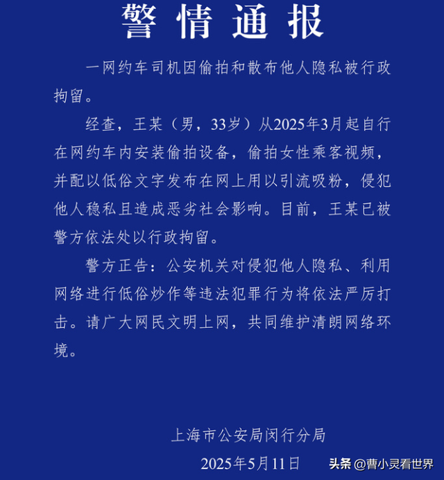 聋哑人网约车司机偷拍女搭客，并发布低俗配文，这事儿有什么启示