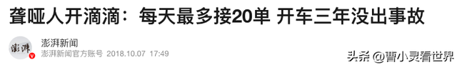 聋哑人网约车司机偷拍女搭客，并发布低俗配文，这事儿有什么启示