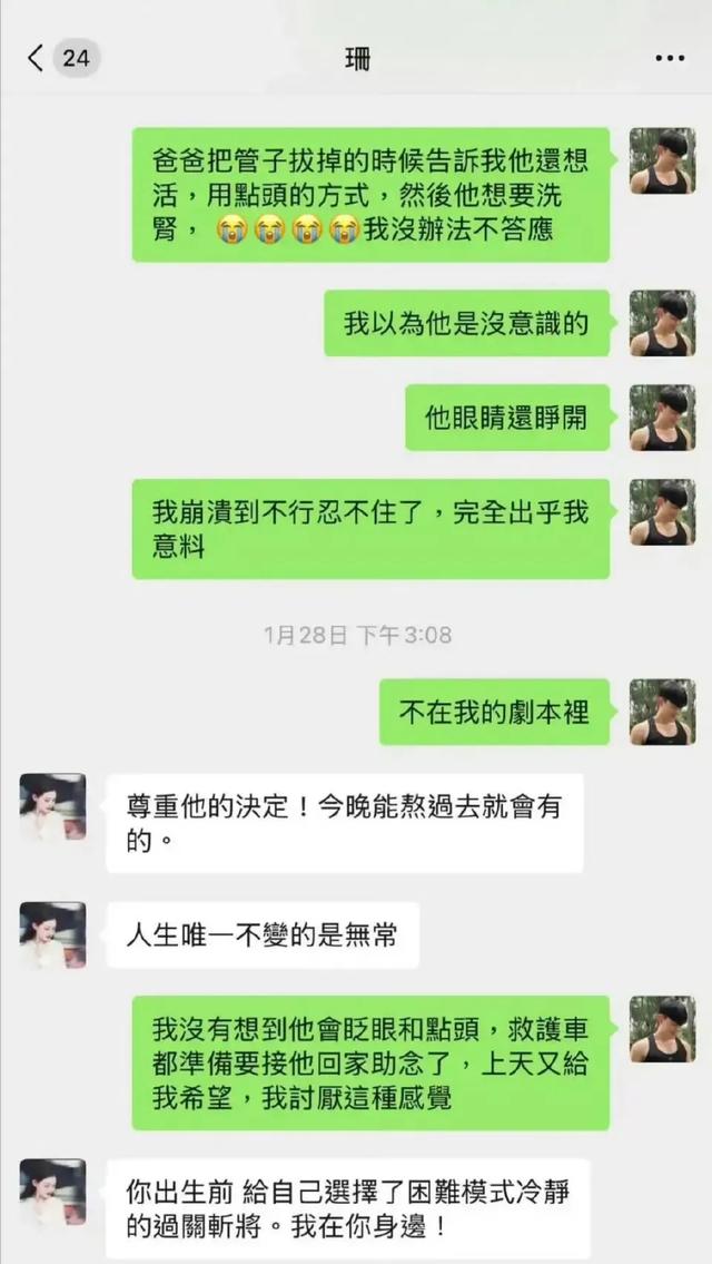 年夜
S临终前8天的谈天记载曝光，为她惋惜！