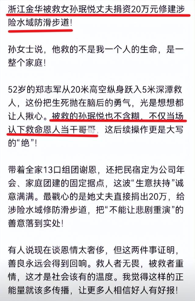 孙女士
被救后续：拥抱救命恩人，认作干哥，丈夫更是豪掷20万捐钱