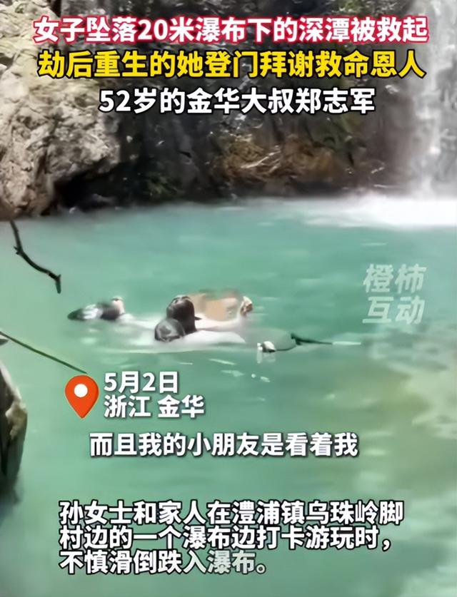 孙女士
被救后续：拥抱救命恩人，认作干哥，丈夫更是豪掷20万捐钱