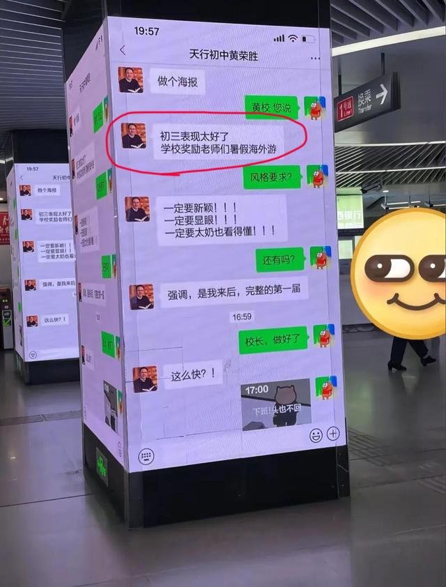 炸裂！南昌一校长聊天纪录被投屏到地铁站，路人直呼“太超前”