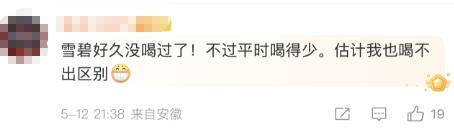 “雪碧”换了配方？ 售后：配方改动时间是2019年，并非近期改动