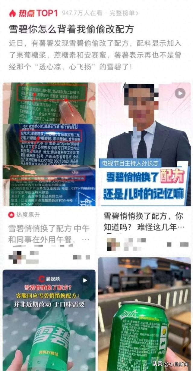 网友称“雪碧”换了配方，味道纰谬
……4000多条网友跟帖！售后回应