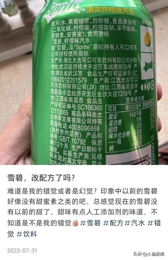 网友称“雪碧”换了配方，味道纰谬
……4000多条网友跟帖！售后回应