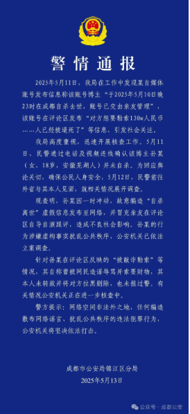 成都警方凌晨
转达：孙某（女，18岁），被备案观察！