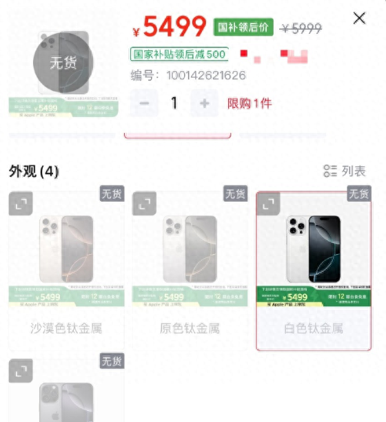 5499元！128GB版本国补版iPhone16Pro被抢空，为“6·18”大促预热