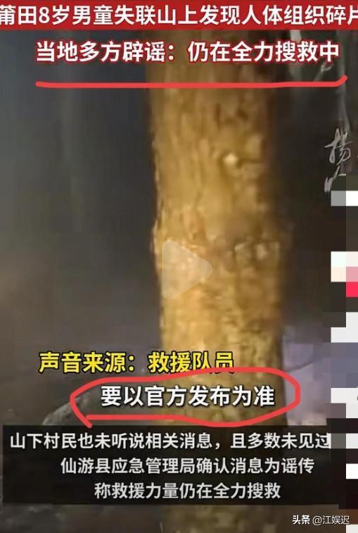 福建8岁男童失落

踪第十天，千万没想到，恶心的一幕还是出现了！