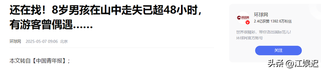 福建8岁男童失落

踪第十天，千万没想到，恶心的一幕还是出现了！