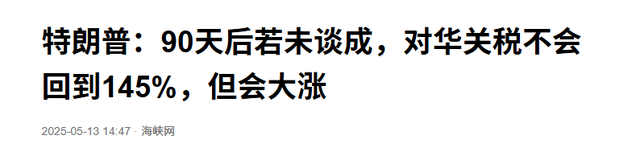 中美刚互降关税，不到24小时，特朗普口风变了，幸好中国留有王牌