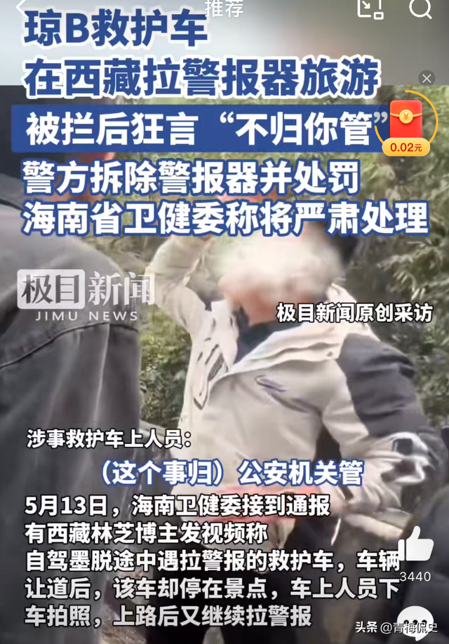 2男1女开救护车旅游后续：多方回应，男子身份曝光，难怪如此嚣张