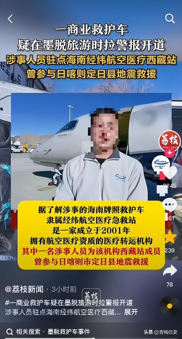 2男1女开救护车旅游后续：多方回应，男子身份曝光，难怪如此嚣张