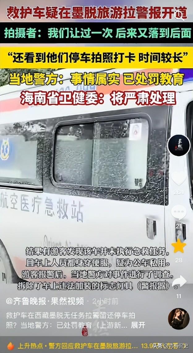 2男1女开救护车旅游后续：多方回应，男子身份曝光，难怪如此嚣张