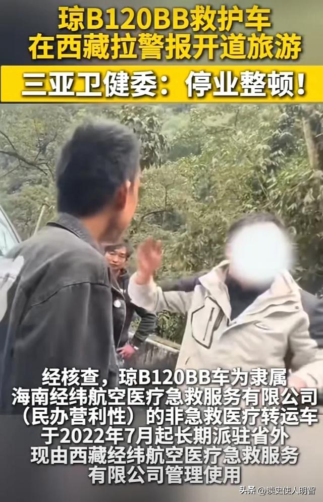 两男一女开救护车旅游续：身份曝光，女乘客
穿戴
短裙，卫健委回应