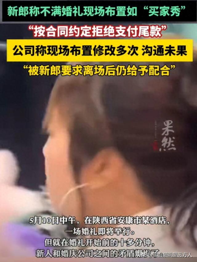 婚礼前10分钟婚庆公司撤场后续！负责人晒谈天记录，伴娘隔空反怼