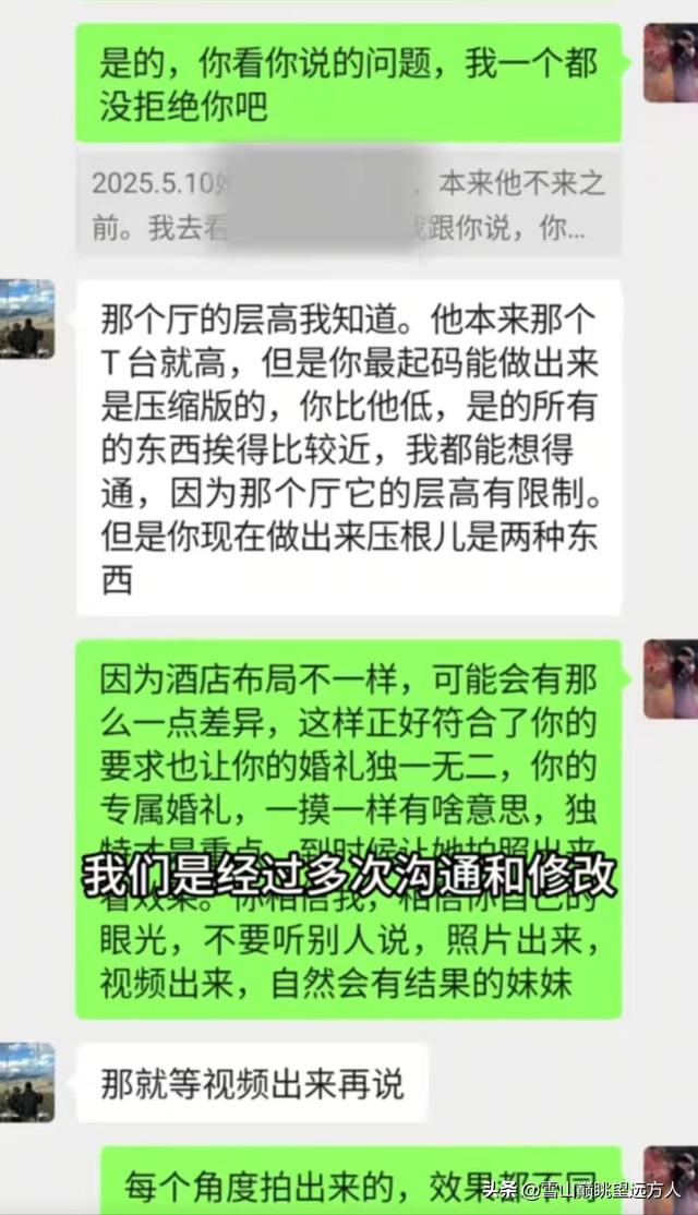 婚礼前10分钟婚庆公司撤场后续！负责人晒谈天记录，伴娘隔空反怼