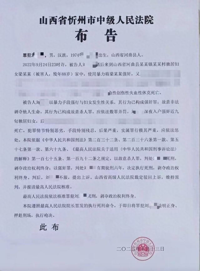 外子
入户强奸高龄茕居
妇女后致其逝世
亡 法院：属实，已被执行死罪