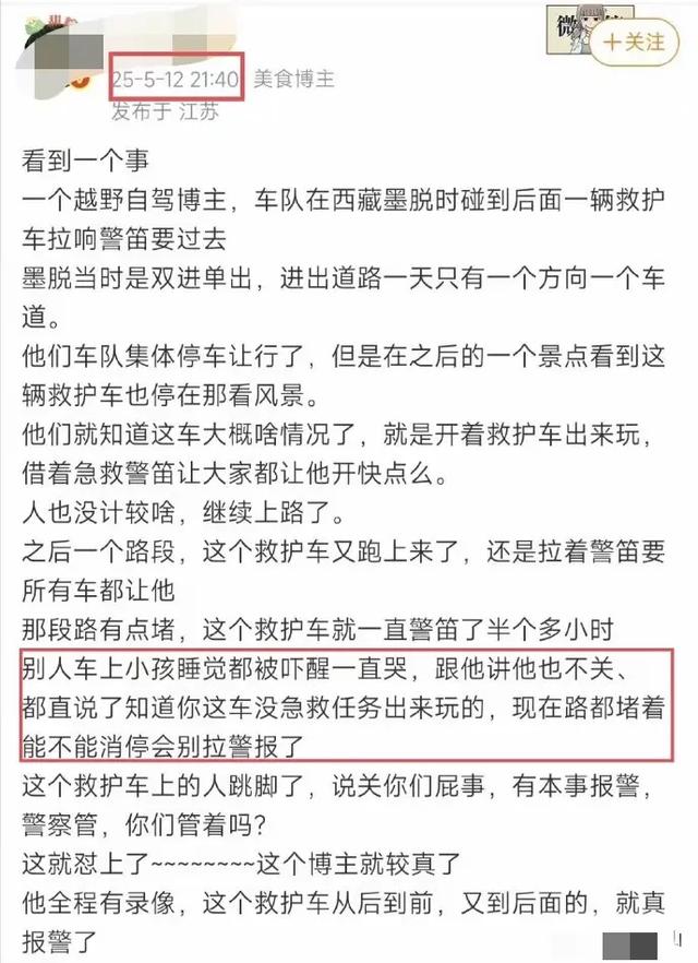 开救护车游墨脱后续：通报被罚拆警笛，外子
身份被扒，央视跟进