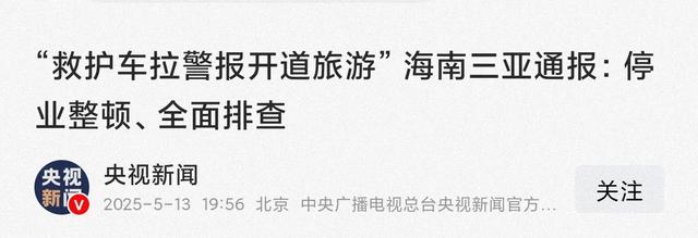 开救护车游墨脱后续：通报被罚拆警笛，外子
身份被扒，央视跟进