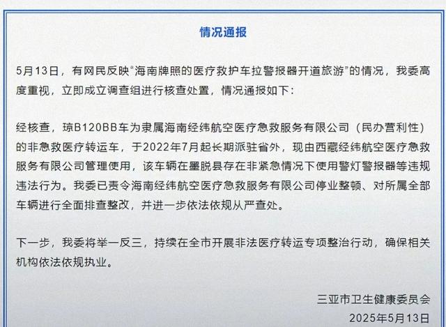 开救护车游墨脱后续：通报被罚拆警笛，外子
身份被扒，央视跟进