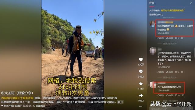福建8岁男童失落

踪第十一天，照旧没想到，令人恶心的一幕出现

了！